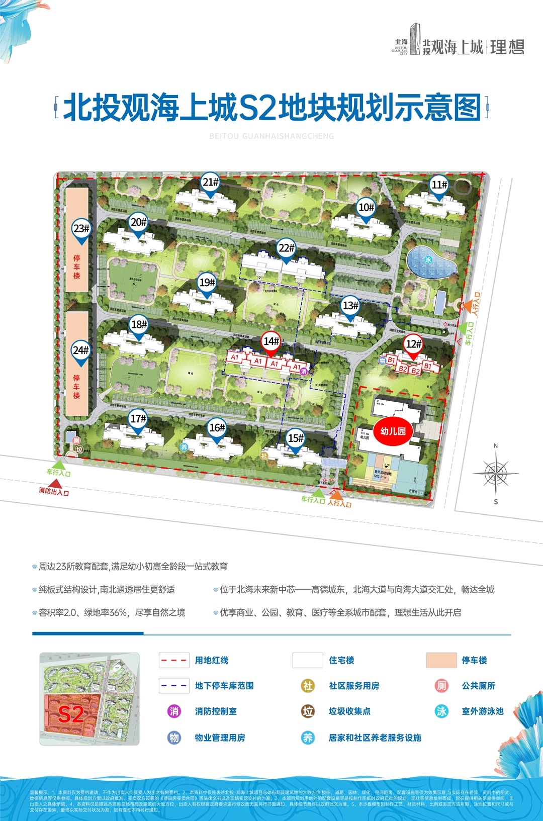 S2地块规划图