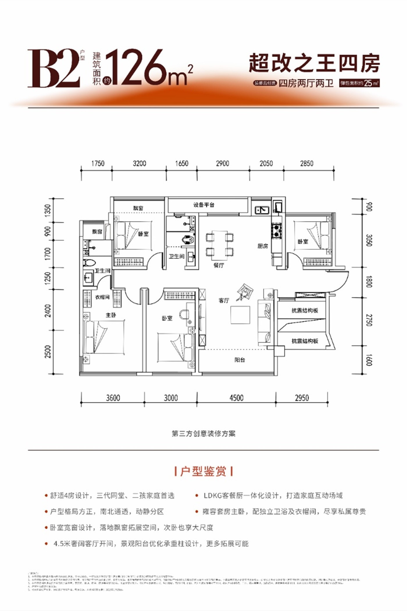 南宁北投领上4室2厅3卫户型图-南宁楼盘网