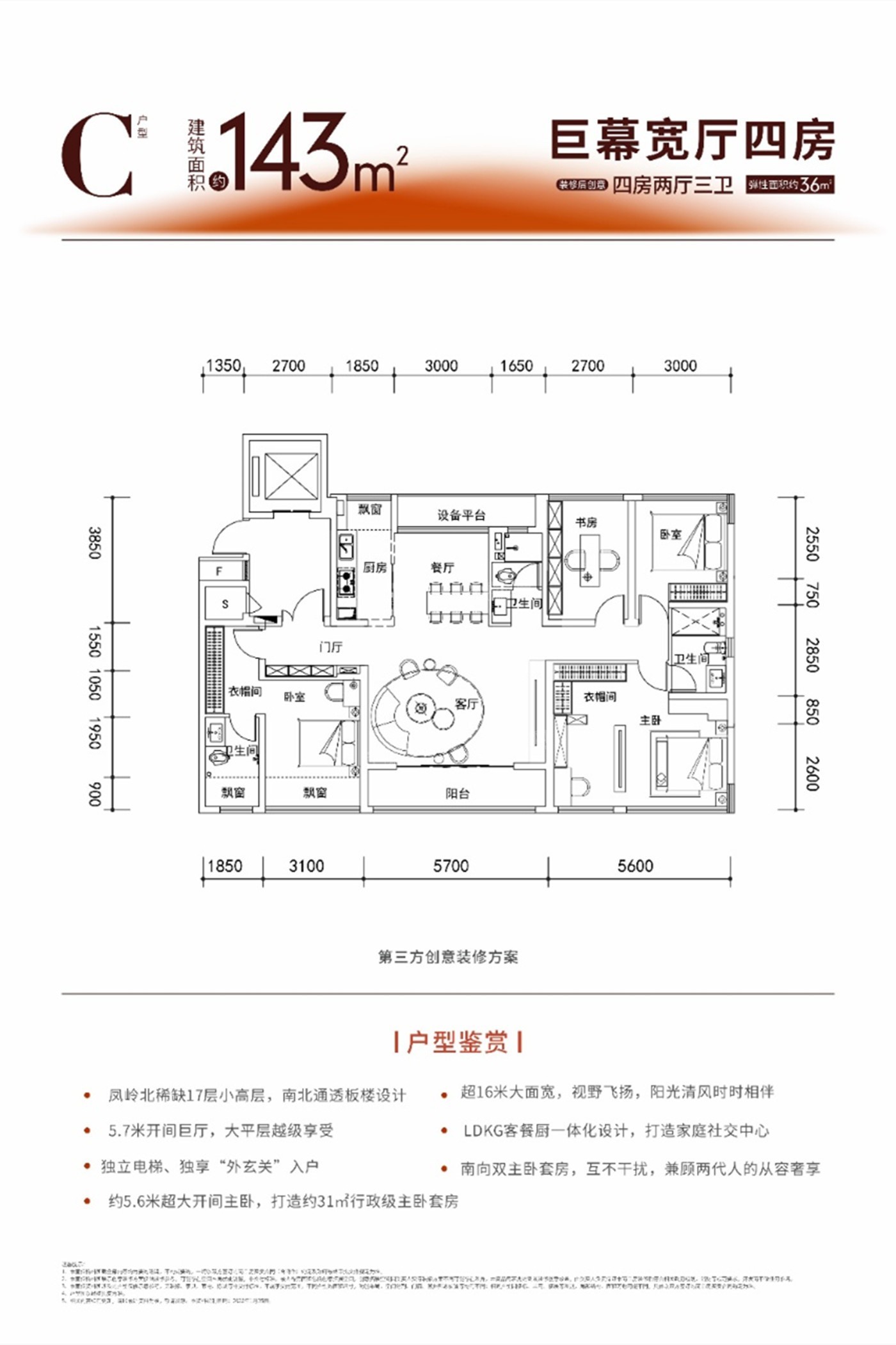 南宁北投领上4室2厅3卫户型图-南宁楼盘网