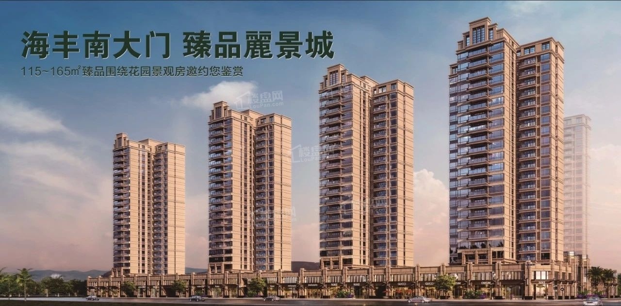 2025年汕尾品质房源海丰丽景城、保利时代哪个值得买?-汕尾楼盘网