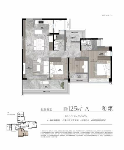 和颂-125平A户型