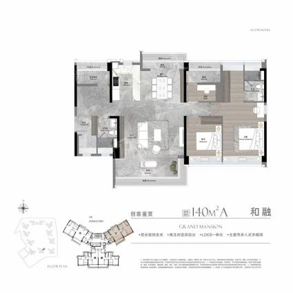 和融-140平A户型