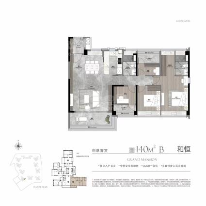 和恒-140平B户型