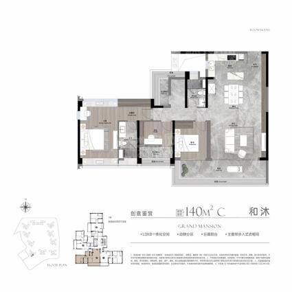 和沐-140平C户型