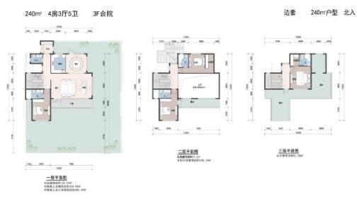 合院240平 边套