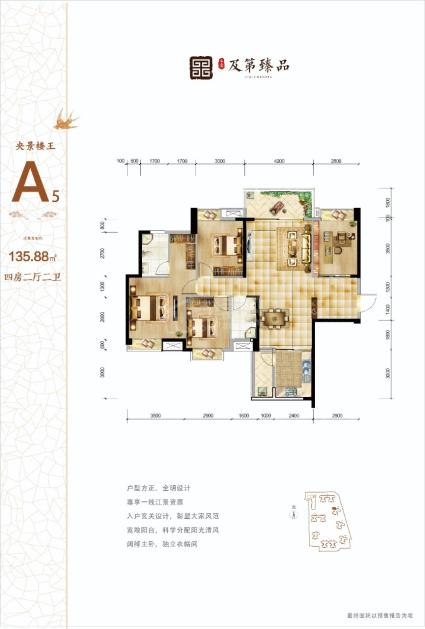 A5户135.88㎡四房二厅二卫