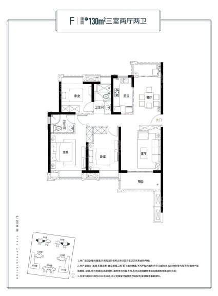 F户型，建面约130㎡三房