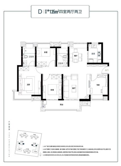 D户型，建面约135㎡四房