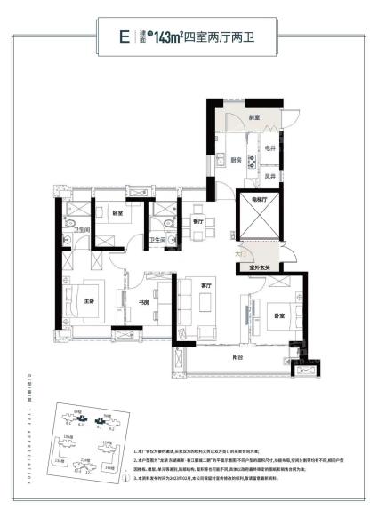 E户型，建面约143㎡四房