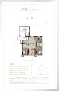 万科星光天地120㎡户型