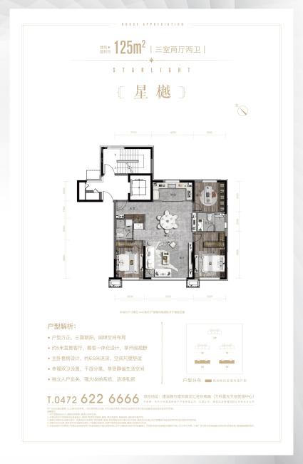 万科星光天地125㎡户型