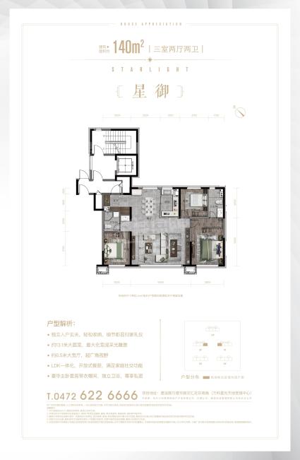 万科星光天地140㎡户型