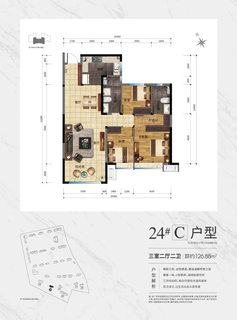 恒大名都三期24# C户型