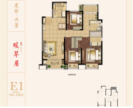 E1，3室2厅2卫，建面：135㎡