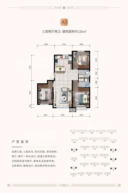 方正园建面约126㎡A1户型