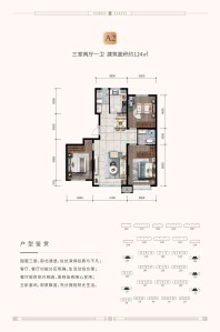 方正园建面约124㎡A2户型