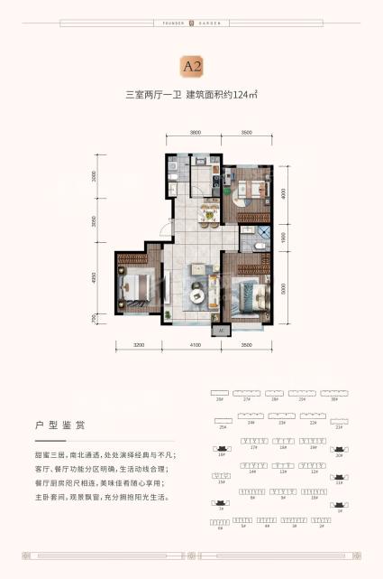 方正园建面约124㎡A2户型