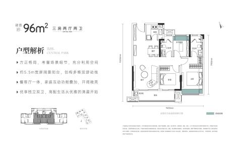 建面约96㎡三房