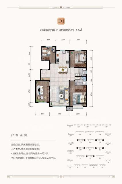 方正园建面约143㎡D1户型