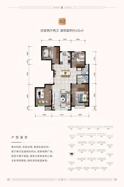 方正园建面约142㎡B2户型