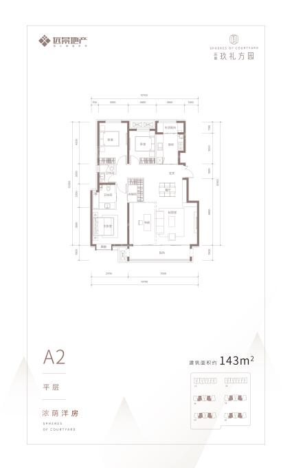 A2，143户型