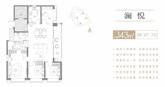 澜悦 建面约143㎡四房