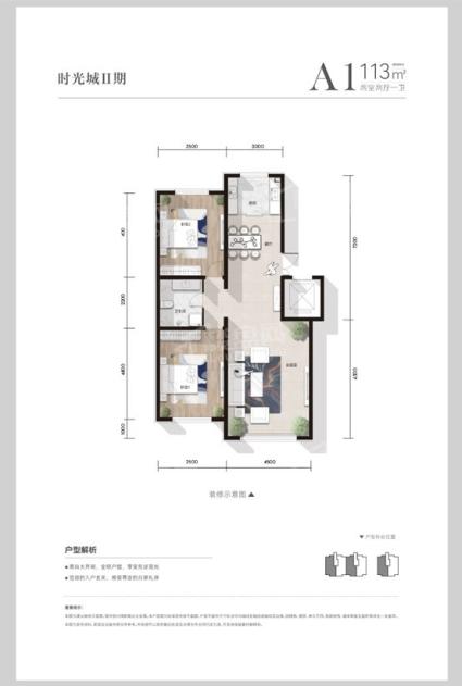 A1-113㎡ 两室两厅一卫 