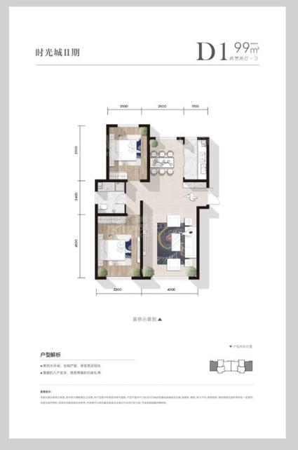 D1-99㎡ 两室两厅一卫