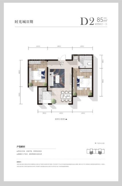 D2-85㎡ 两室两厅一卫