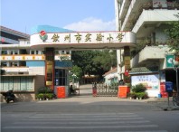 实验小学