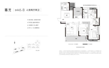 143㎡-B户型