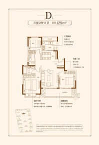 3室2厅2卫129平