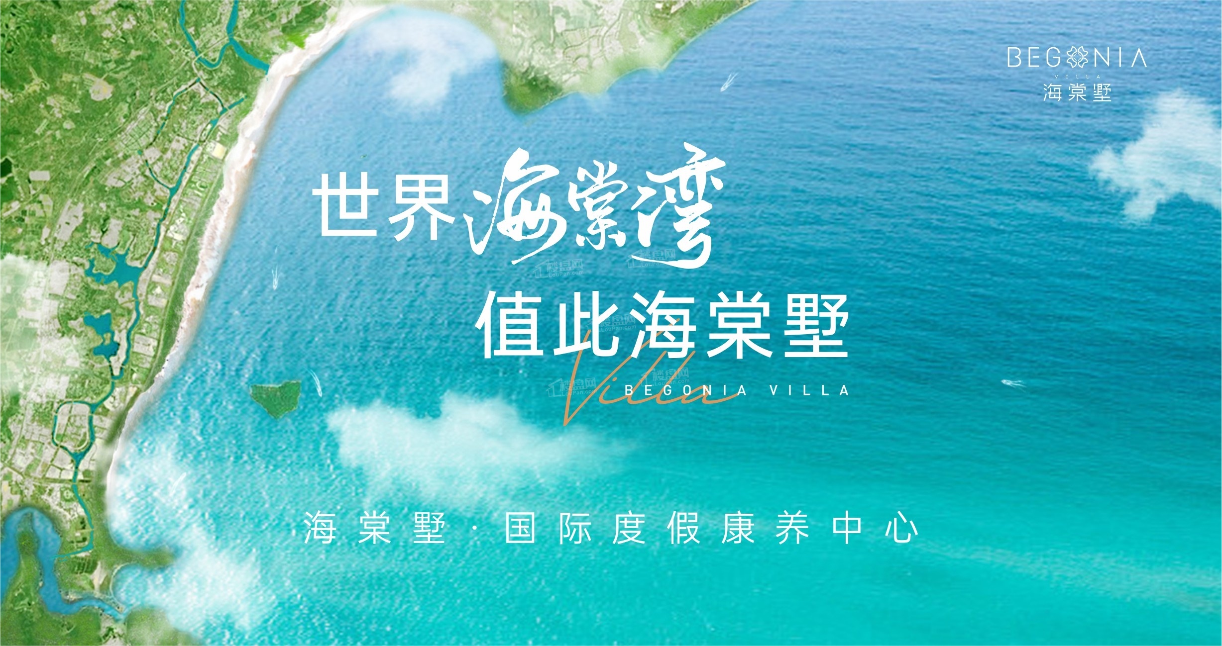 海南天房海棠墅高清图