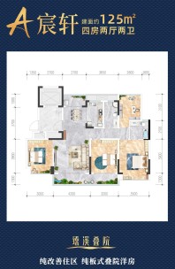 臻溪叠院125㎡四房A户型