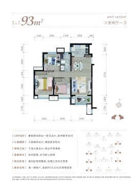 6号地93㎡户型