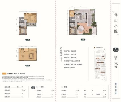 伴山小院A户型