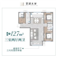 翡翠半岛皓园户型图127㎡