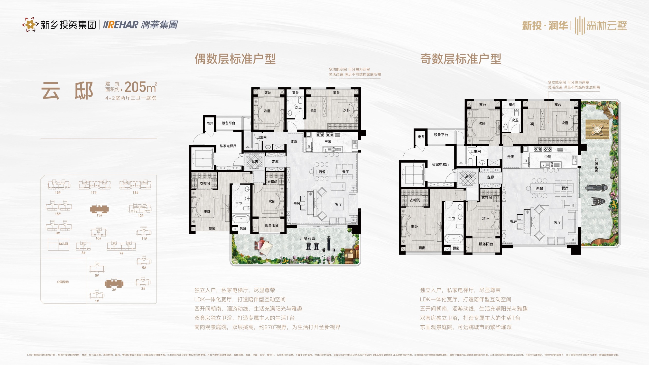 新乡新投润华森林云墅5室2厅6卫户型图-新乡楼盘网