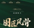 绿城南湖映月效果图