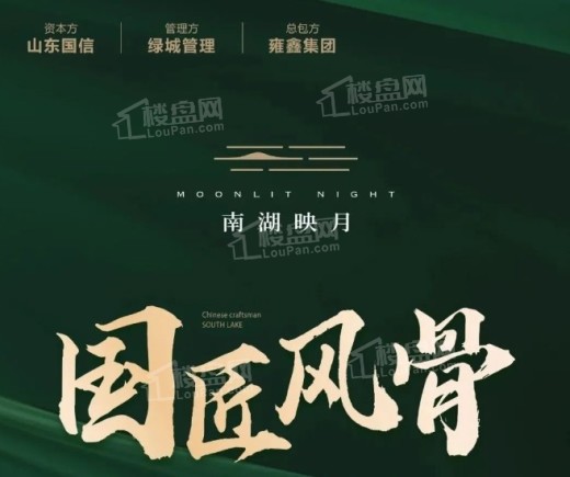 绿城南湖映月效果图