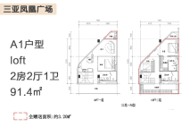 A1户型-loft-3房2厅2卫-91.4㎡