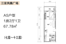 A5户型-1房2厅1卫-67.78㎡