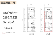 A5户型loft-2房2厅2卫-67.78㎡