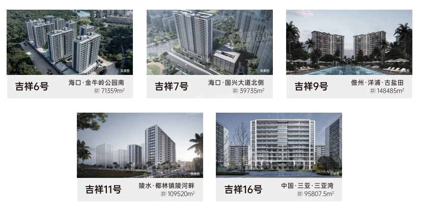 吉祥11号效果图