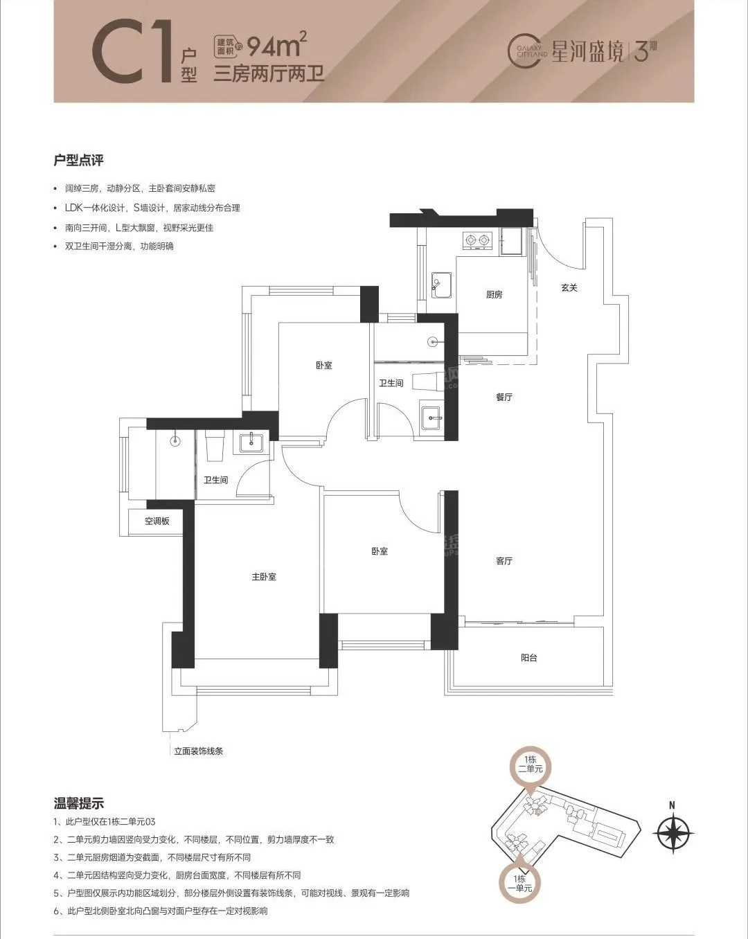 C1户型