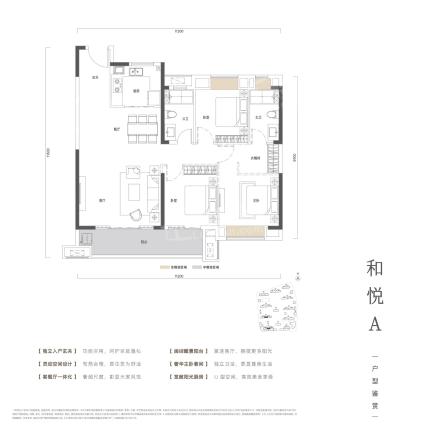 和悦A 建面约129-133㎡三房