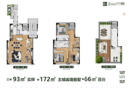 上叠93平