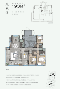 新新和苑193m²户型