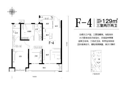 三期 129㎡户型