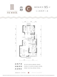 京能雍清丽苑二期95平米户型图